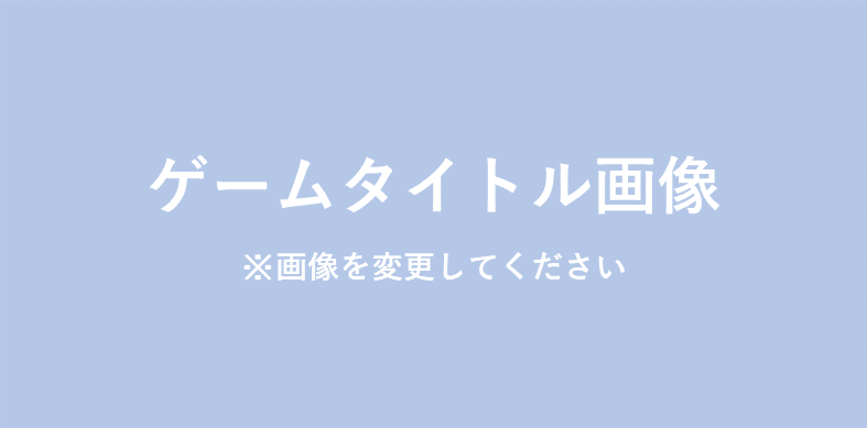 攻略 ライキン