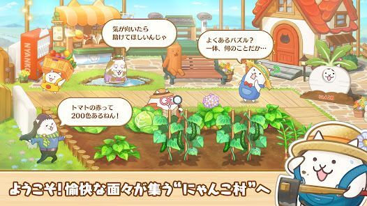 パズルで豊作！にゃんこ村の画像