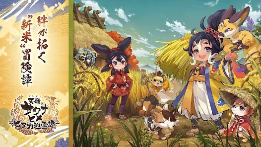 天穂のサクナヒメ～ヒヌカ巡霊譚～の画像