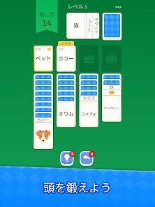 Solitaire Associations Journeyの画像