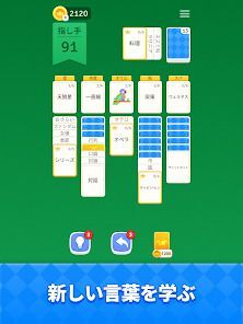 ソリティア - ワードゲームの画像