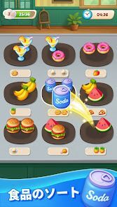 フードソート：パズルゲームの画像