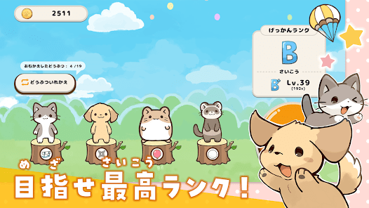 どうぶつテンヤワンヤの画像