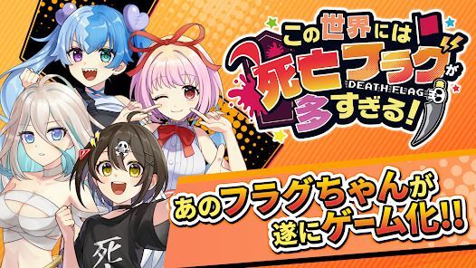 この世界には死亡フラグが多すぎる！の画像