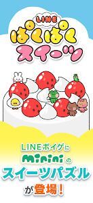 LINE：ぱくぱくスイーツの画像
