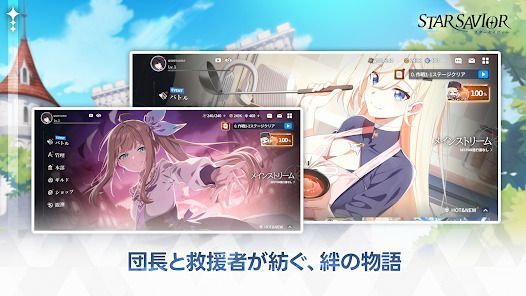 スターセイヴァーの画像