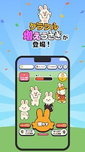 増えうさぎ ポイ活ゲームでポイントが貯まるの画像