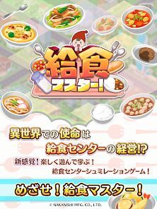 給食マスター！ 異世界でゆるっと給食センター経営！【β版】の画像