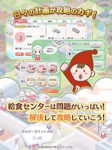 給食マスター！ 異世界でゆるっと給食センター経営！【β版】の画像