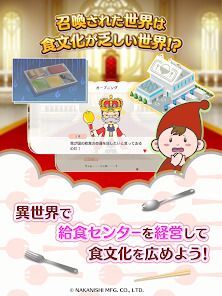 給食マスター！ 異世界でゆるっと給食センター経営！【β版】の画像