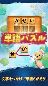 単語パズル-文字をつなげて遊ぶ脳トレゲームの画像