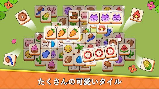 タイルマッチパズルゲームの画像