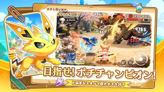 ポチレジェンドの画像