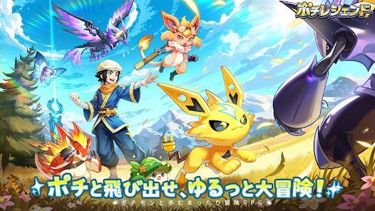 ポチレジェンドの画像