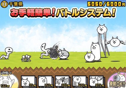 にゃんこ大戦争の画像