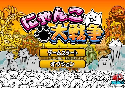 にゃんこ大戦争の画像