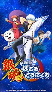 銀魂　すまほ　ばとるくろにくるの画像