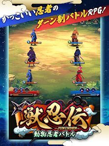 獣忍伝 - 動物忍者バトルの画像