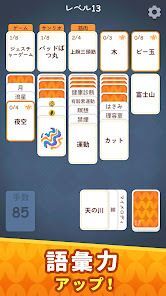 ソリティアワード: Solitaire Connectionの画像