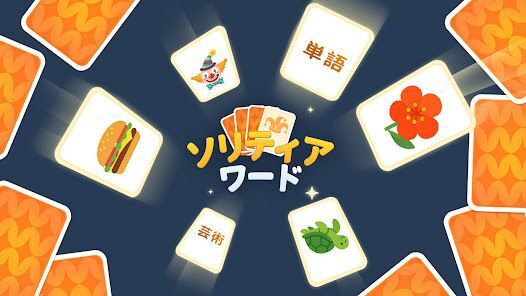 ソリティアワード: Solitaire Connectionの画像