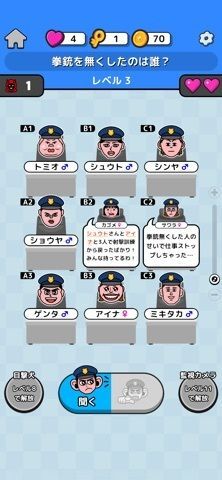 耳だけ捜査線 - 暇つぶし論理パズルゲームの画像