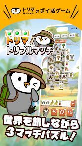 トリマトリプルマッチ-パズルゲームでスキマ時間にポイ活の画像