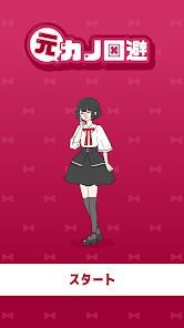 元カノ回避 -脱出ゲームの画像