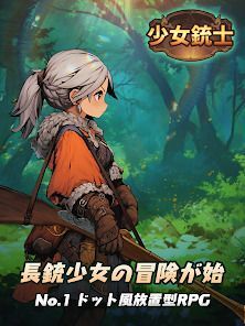 少女銃士 : ドット風放置型RPGの画像