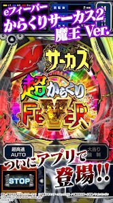 eフィーバーからくりサーカス2 魔王ver.の画像