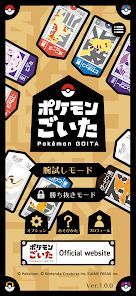 ポケモンごいた：遊び方の画像