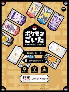 ポケモンごいた：遊び方の画像