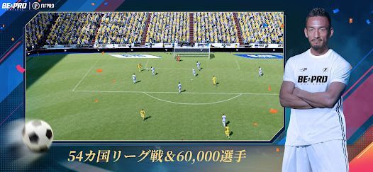 Be A Pro: Footballの画像