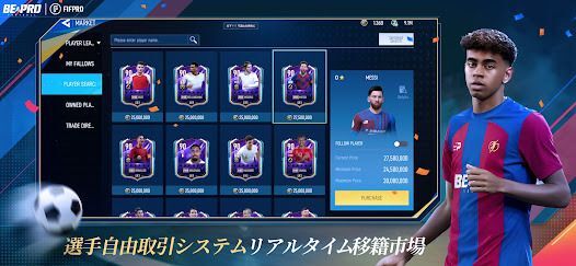 Be A Pro: Footballの画像