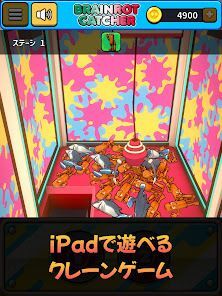 ブレインロットキャッチャー クレーンゲームの画像