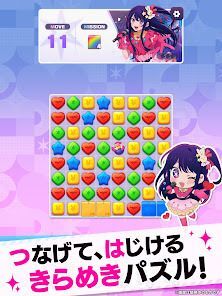 【推しの子】Puzzle Starの画像