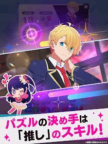 【推しの子】Puzzle Starの画像