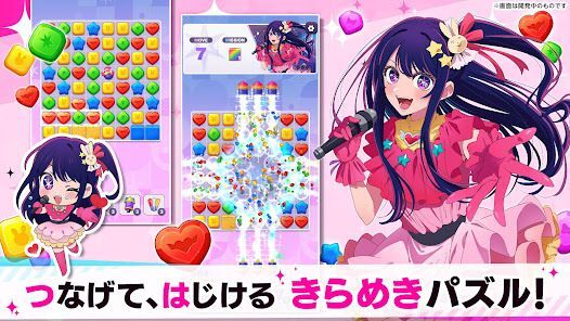 【推しの子】Puzzle Starの画像