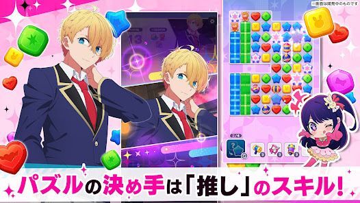 【推しの子】Puzzle Starの画像
