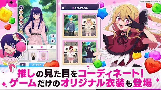 【推しの子】Puzzle Starの画像