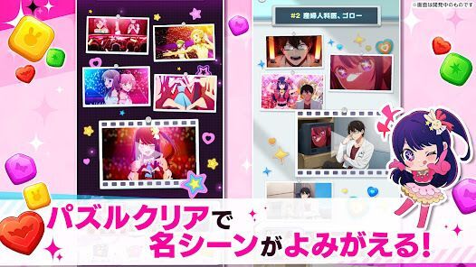 【推しの子】Puzzle Starの画像