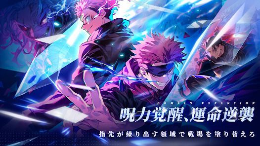 呪術覚醒：呪いの力の画像