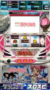 [スロスピ]SLOT魔法少女まどかマギカの画像