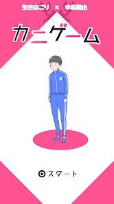 カニゲーム -脱出ゲームの画像