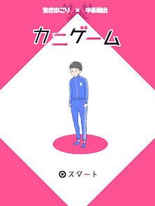 カニゲーム -脱出ゲームの画像