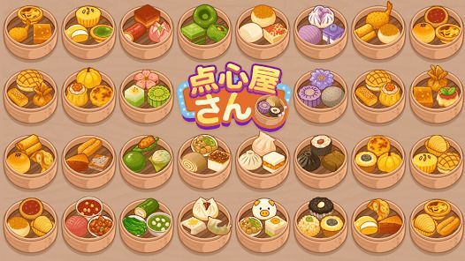 点心屋さんの画像