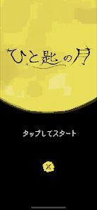 脱出ゲーム ひと匙の月の画像