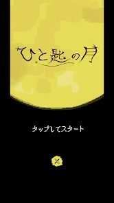 脱出ゲーム ひと匙の月の画像