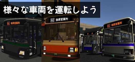 乗務員シミュレーター3 【乗務員Sim3】 路線バス編の画像