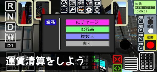 乗務員シミュレーター3 【乗務員Sim3】 路線バス編の画像
