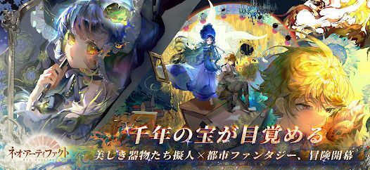 ネオ・アーティファクト～物華弥新～の画像